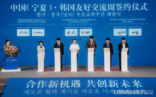 友谊之树常青 中国宁夏与韩国友好交流周盛大开幕，携手文化艺术促民心相通