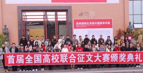 文心聚蜀地，星火耀征程——记全国高校联合征文大赛第三场颁奖典礼暨文化艺术交流活动