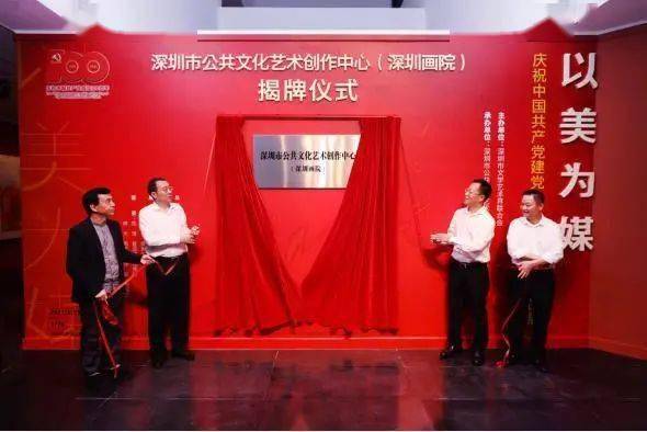 深圳市公共文化艺术创作中心（深圳画院）揭牌成立，赋能城市文化繁荣新引擎