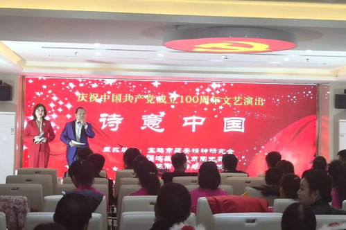 宝鸡渭滨区举办非公经济组织 诗意中国 文艺汇演