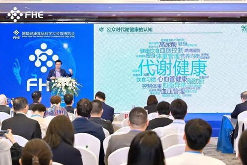 2024博鳌健康食品科学大会揭幕 专家学者探讨改善代谢综合征与组织文化艺术交流活动